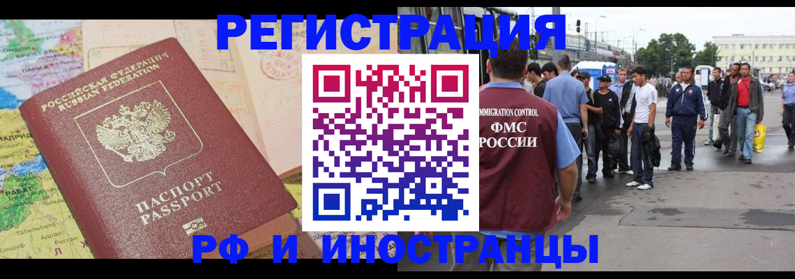 прописка для работы в Вичуге