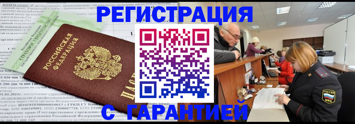 временная прописка в Вичуге