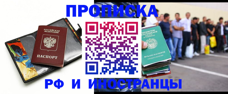 прописка штамп в Вичуге