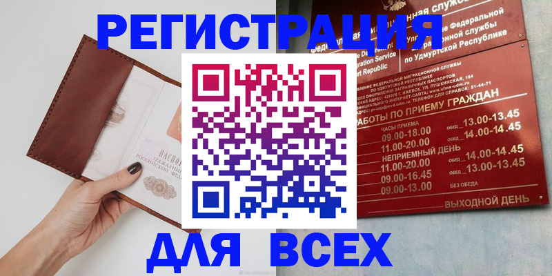 временная прописка в Вичуге